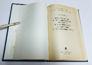 Неравновесные и нестационарные процессы в газодинамике.