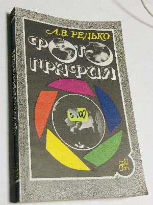 фотография.