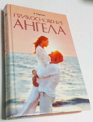 Прикосновение ангела