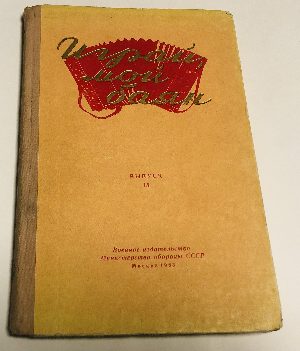 Играй, мой баян. Сборник произведений для баяна. Выпуск 15
