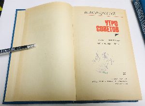 Утро Советов. Роман в пяти частях. В двух переплетах