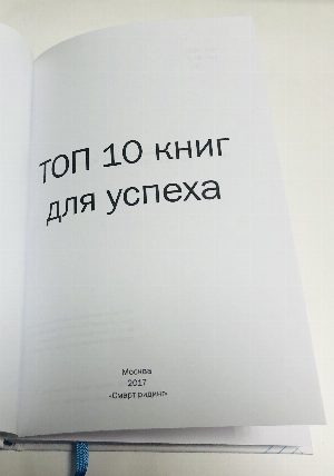 топ 10 книг для успеха