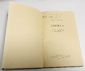 Логика.