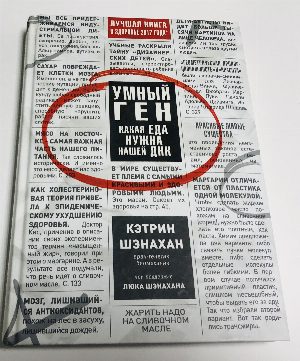 Умный Ген какая еда нужна нашей ДНК. Ты то что ты ешь.