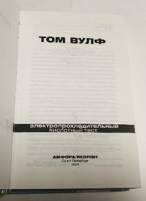 Электропрохладительный кислотный тест.