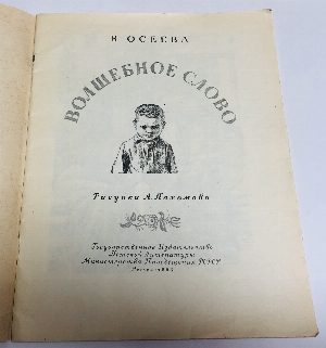 Волшебное слово.