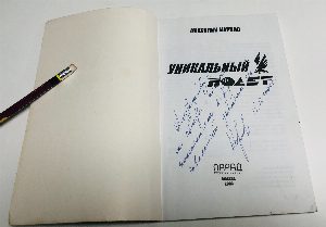 Уникальный полет