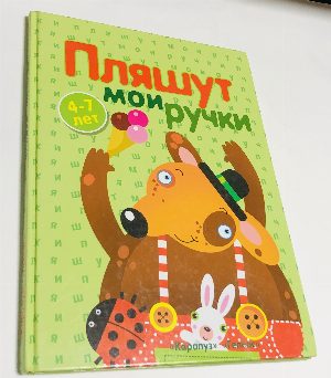 Пальчиковые игры.