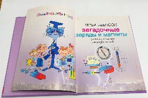Загадочные заряды и магниты. Занимательное электричество