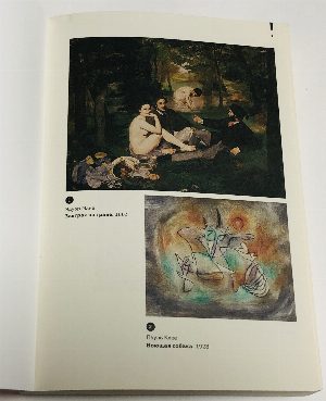 Искусство видеть.