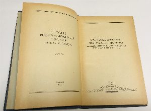 Некоторые проблемы клинической хирургии. Хирургия нервной и сосудистой систем и пищеварительного тракта