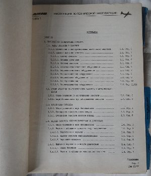 Самолет АН-12 инструкция по технической эксплуатации.