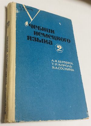 Учебник немецкого языка. Часть 2