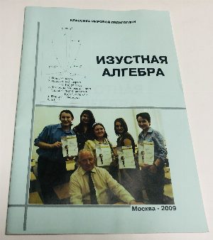 Изустная алгебра