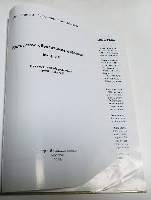 Кадетское образование в Москве. Вып.2.
