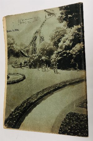Журнал `Техника-молодежи` №6 за июнь 1939 год.