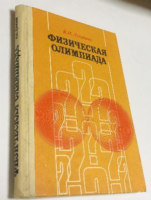 Физическая олимпиада в 6-7 классах средней школы.
