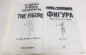 Фигура. Методика рисования и построения.