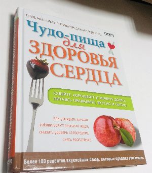 Чудо-пища для здоровья сердца.