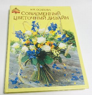Современный цветочный дизайн.