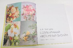 Современный цветочный дизайн.