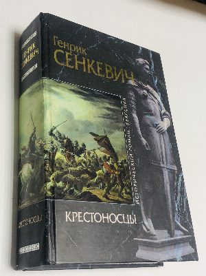 Крестоносцы.