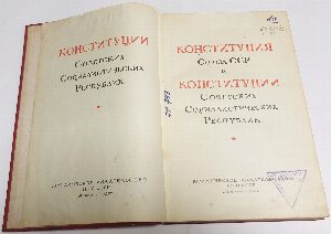 Конституция Союза ССР и Конституции Советских Социалистических Республик.