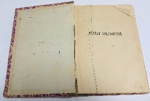 Русская хрестоматия. Том 2.