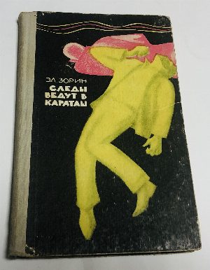 Следы ведут в Караташ (пришельцы с Аристилла). 