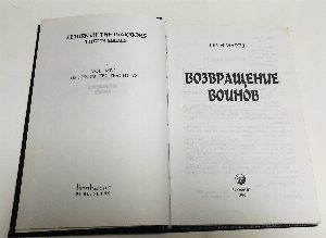 Учение Толтеков: Книга 1. Возвращение воинов.