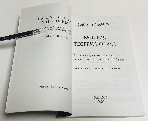 Великая теорема Ферма.