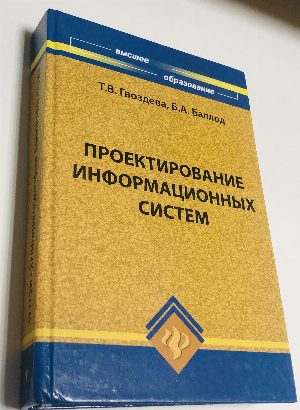 Проектирование информационных систем