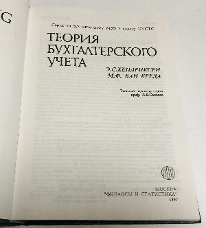 Теория бухгалтерского учета.
