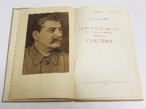 К шестидесятилетию со дня рождения товарища Сталина.
