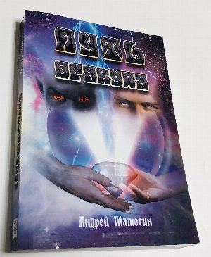 Путь оракула. Книга первая