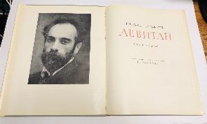 Левитан Исаак Ильич (1860-1900). 
