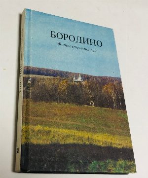 Фотопутеводитель.