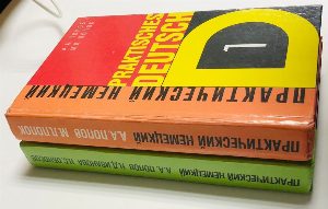 Практический курс немецкого языка. Для первого года обучения.