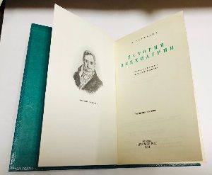 История психиатрии.