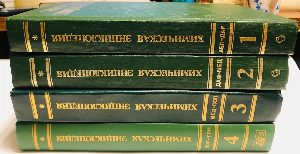Химическая энциклопедия в 5 томах. 