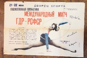 Афиша "Художественная гимнастика. Международный матч. ГДР - РСФСР. 21-22 июня