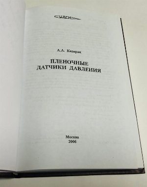 Пленочные датчики давления