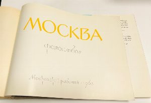 Москва. Фотоальбом