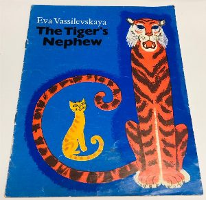 The Tigers Nephew (Тигров племянник).