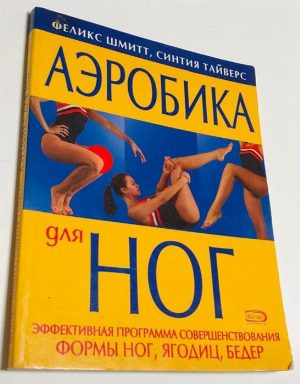 Аэробика для ног.