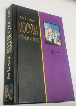 Центр.