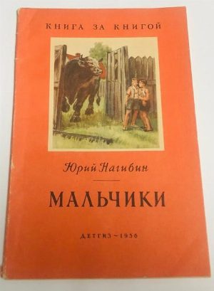 Мальчики.