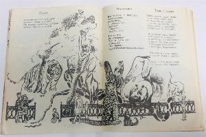 Дикобраз и корабль.