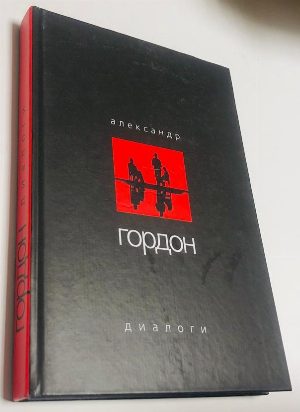 Диалоги.