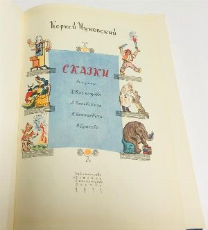 Сказки.